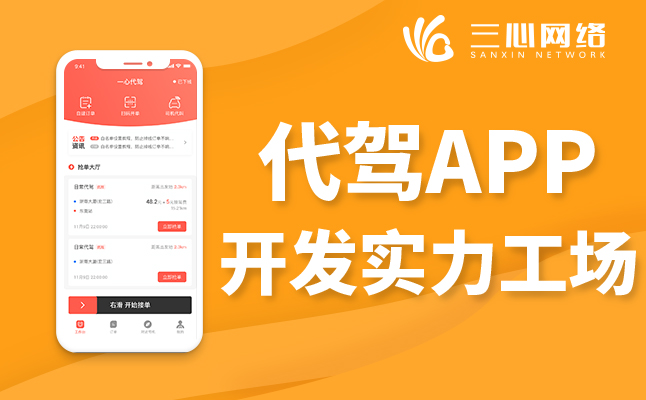 代驾系统开发公司